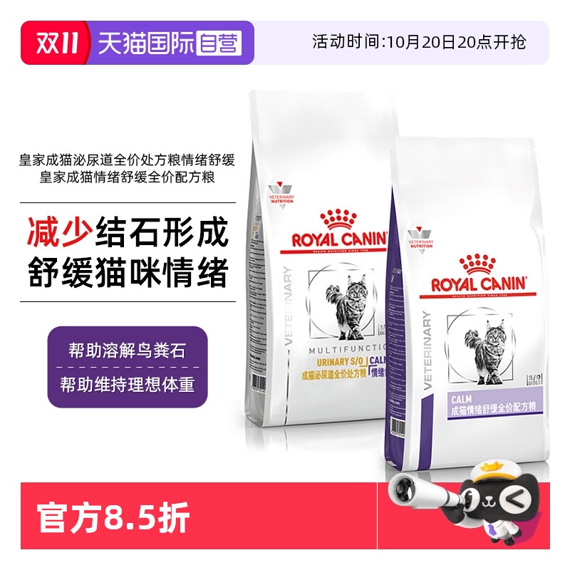 泌尿道情绪舒缓皇家处方粮配方粮