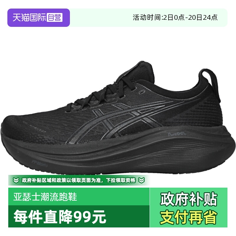 【自营】亚瑟士男子GEL-NIMBUS 27NIMBUS运动跑步鞋1011B958-001