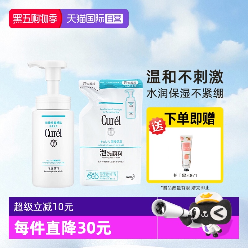 【自营】curel珂润洗面奶泡沫洁面保湿舒缓滋养敏感肌温和不刺激