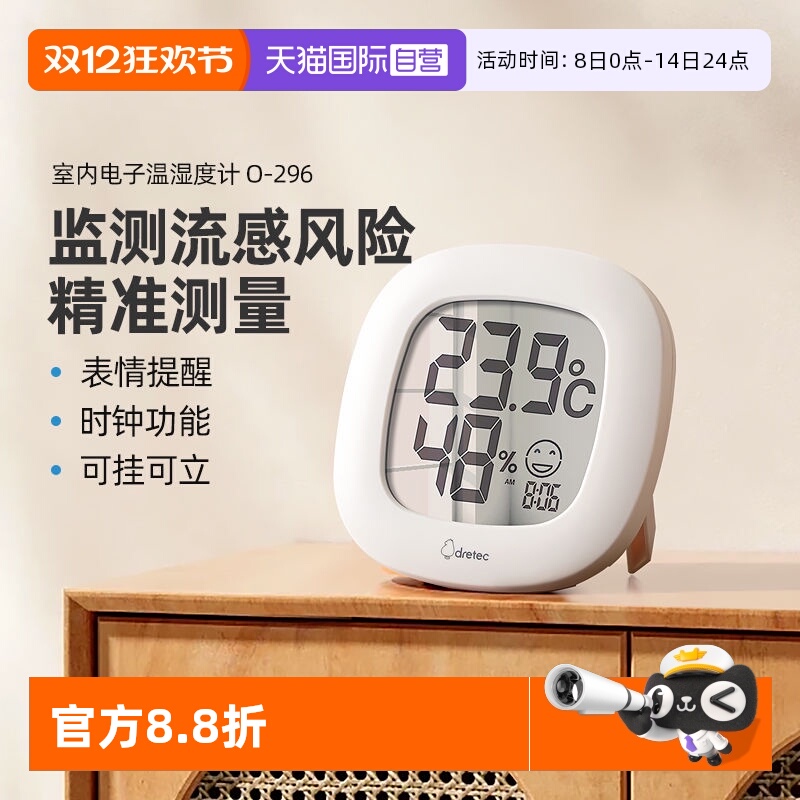 【自营】dretec多利科温湿度计室内家用精准婴儿房时间温度显示器