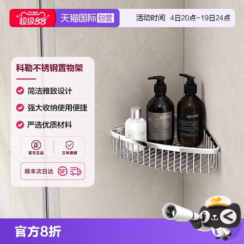 科勒五金挂件不锈钢置物架三角篮