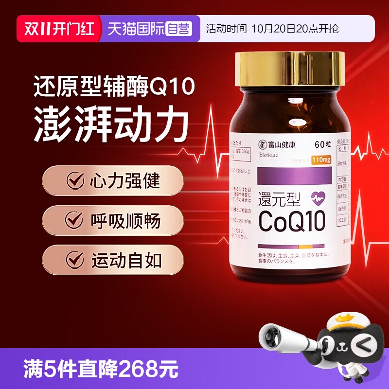 富山药品还原型辅酶Q10改善心肌