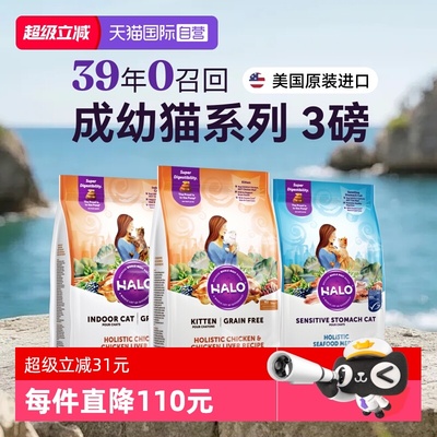 halo自然光环猫粮成幼猫3磅尝鲜