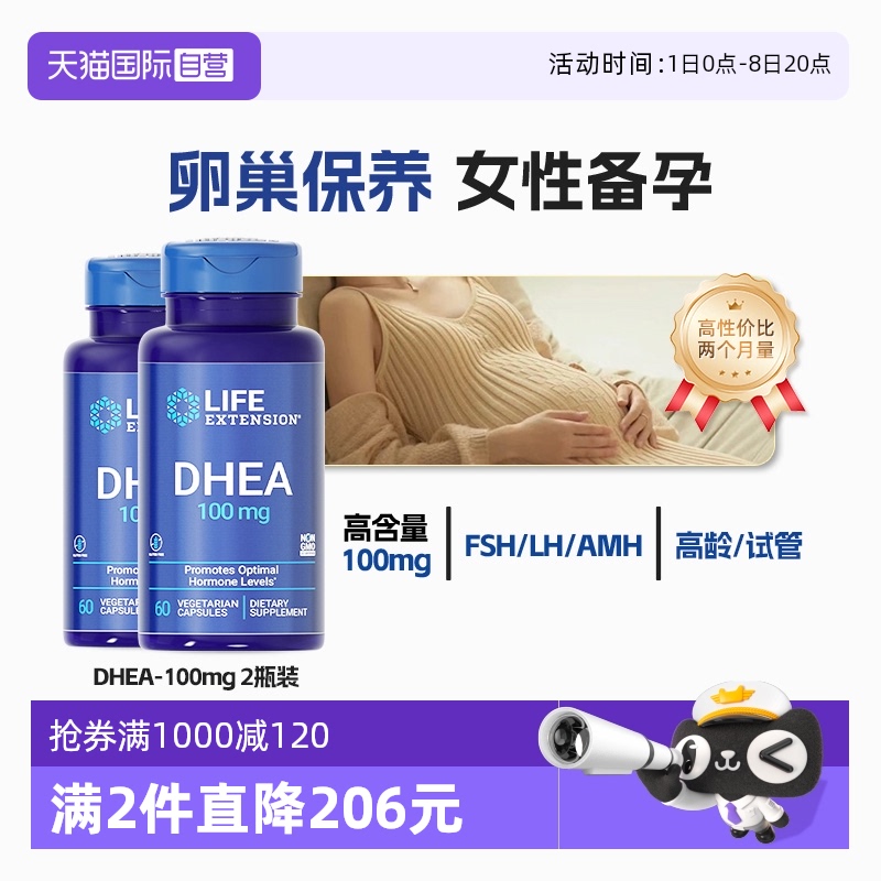 沿寿DHEA卵巢保养女性备孕2瓶