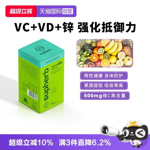 进口维生素CD锌免疫力VcVd补锌