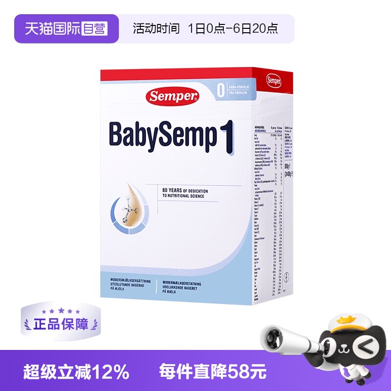 【自营】semper森宝奶粉1段瑞典MFGM+DHA0-6月效期新生儿