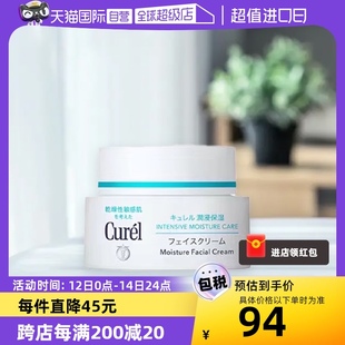 【自营】Curel珂润补水滋润保湿面霜40g 敏感干燥肌可用润肤乳霜