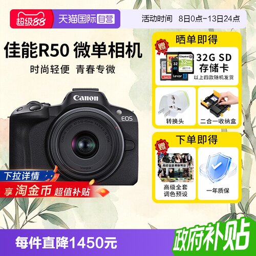 【自营】佳能 R50 微单相机数码单机18-45高清入门级半画幅海外版