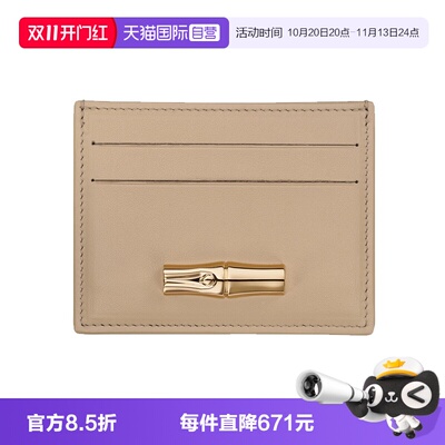 【自营】LONGCHAMP/珑骧清仓款 竹节卡包 多色可选简约卡夹