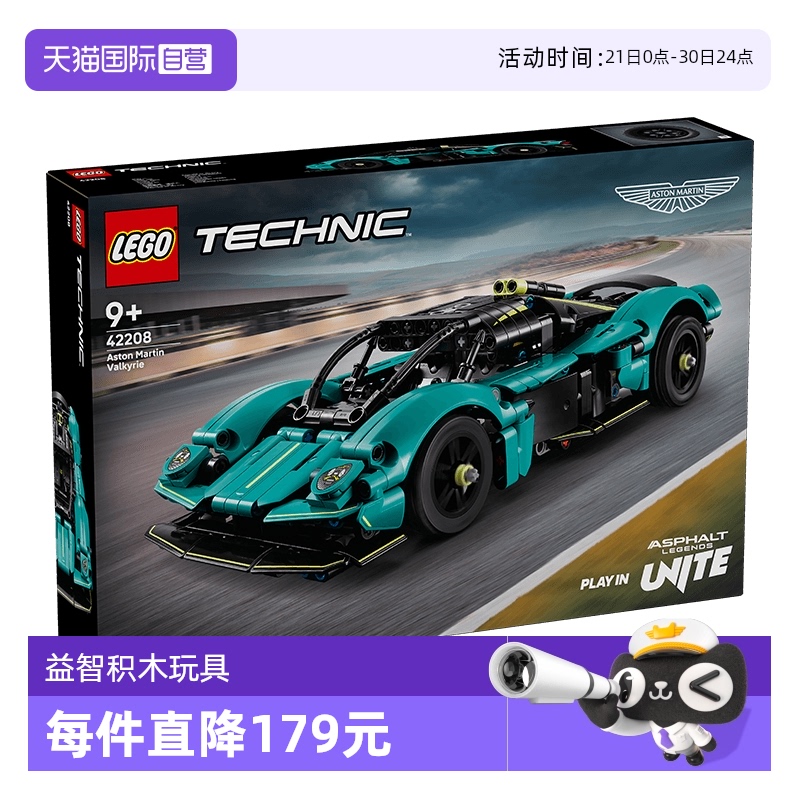 【自营】乐高机械42208阿斯顿·马丁Valkyrie赛车积木孩玩具礼物