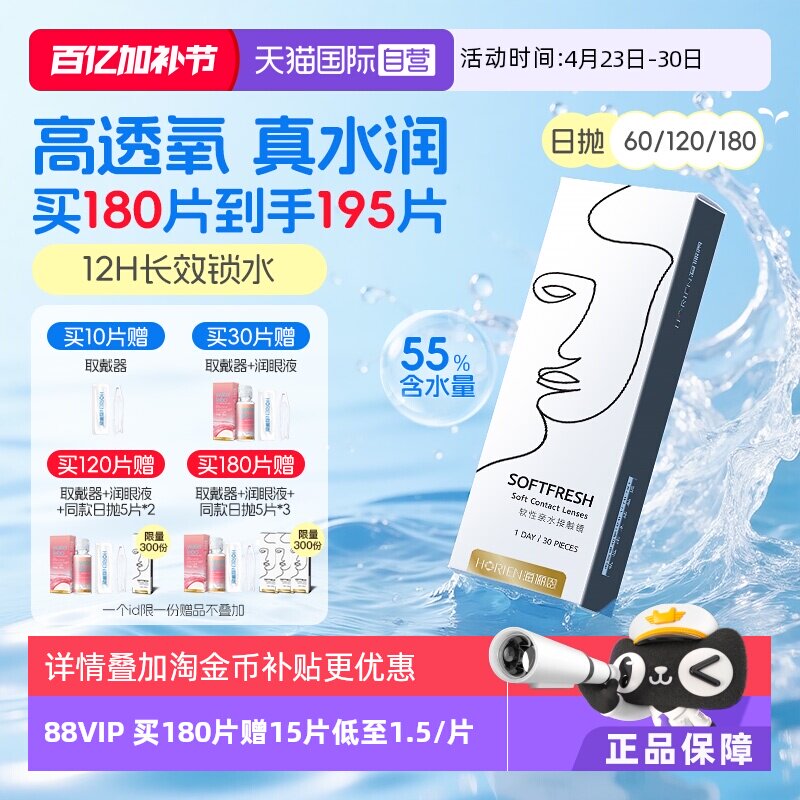 【自营】海俪恩隐形眼镜日抛润氧30片近视高透氧抗UV透明官方正品