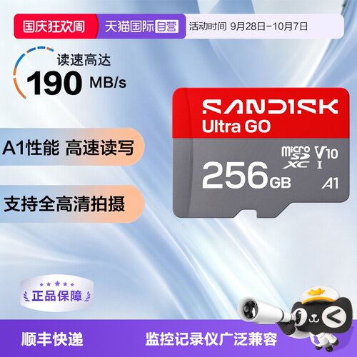 【自营】闪迪tfA1手机平板内存卡高速C10存储卡摄像头记录仪卡