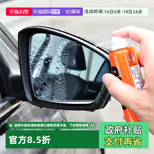 soft99后视镜倒车镜雨敌防雨剂