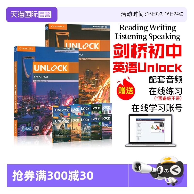 剑桥初高中unlock听说读写 专项英语教材