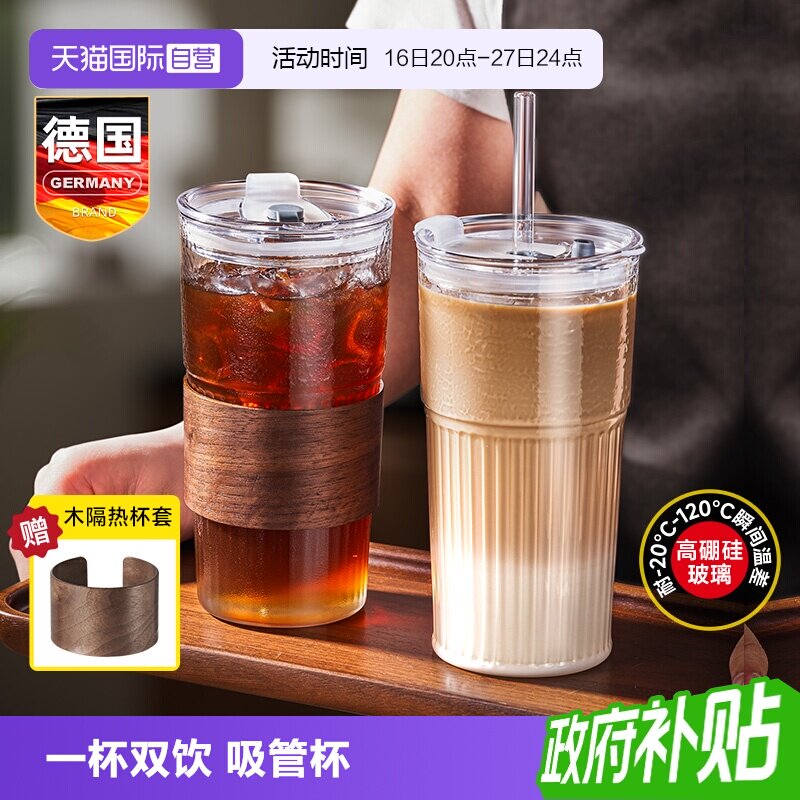 德国吸管玻璃杯咖啡大容量耐高温										