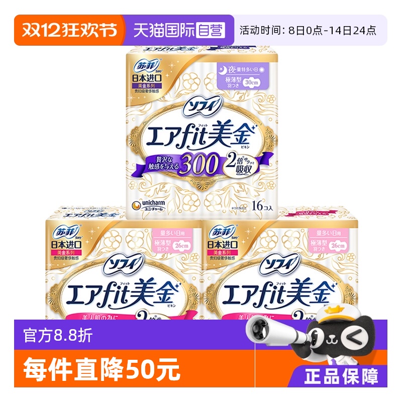 日本进口苏菲美金日夜