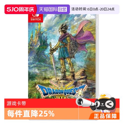 【自营】Switch任天堂游戏卡带 NS 勇者斗恶龙3 HD-2D重制版 日版