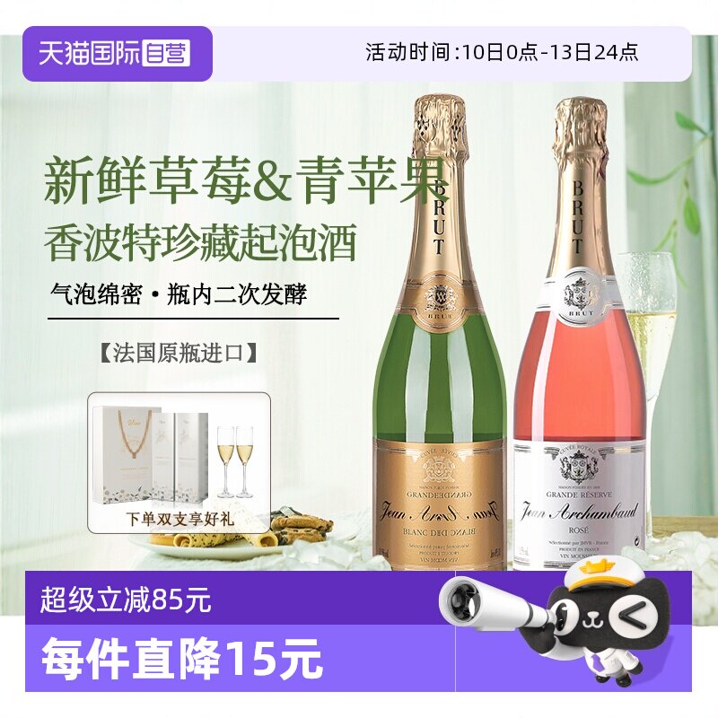 【自营】法国进口起泡酒气泡白葡萄酒桃红气泡葡萄酒赠香槟杯