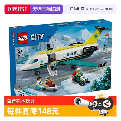 【自营】乐高城市系列60465航空医疗救援飞机男女孩积木61礼物