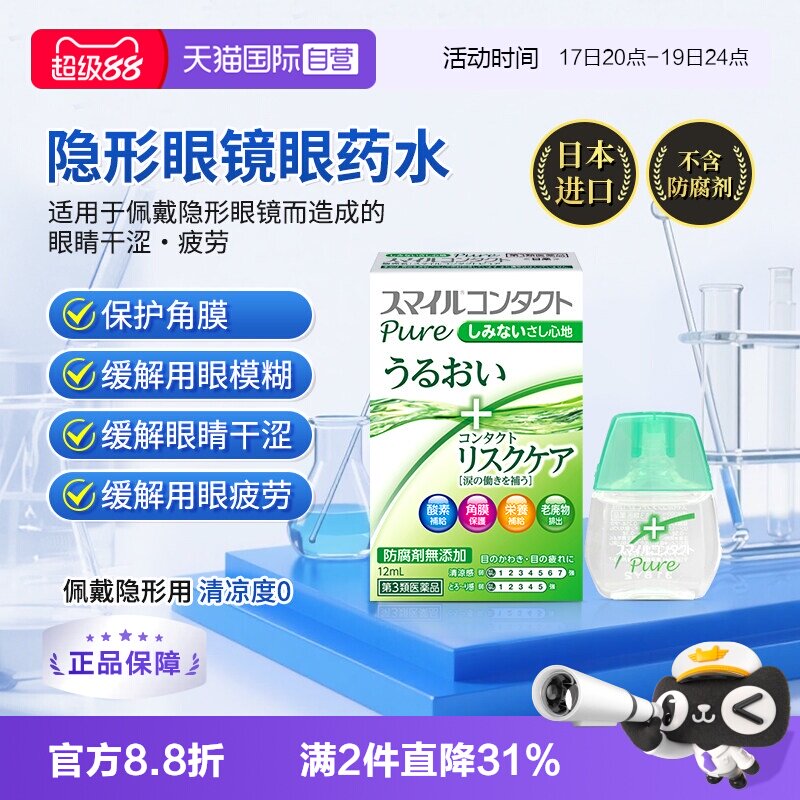 【自营】日本狮王隐形眼镜滴眼液眼药水缓解眼疲劳保护角膜12ml