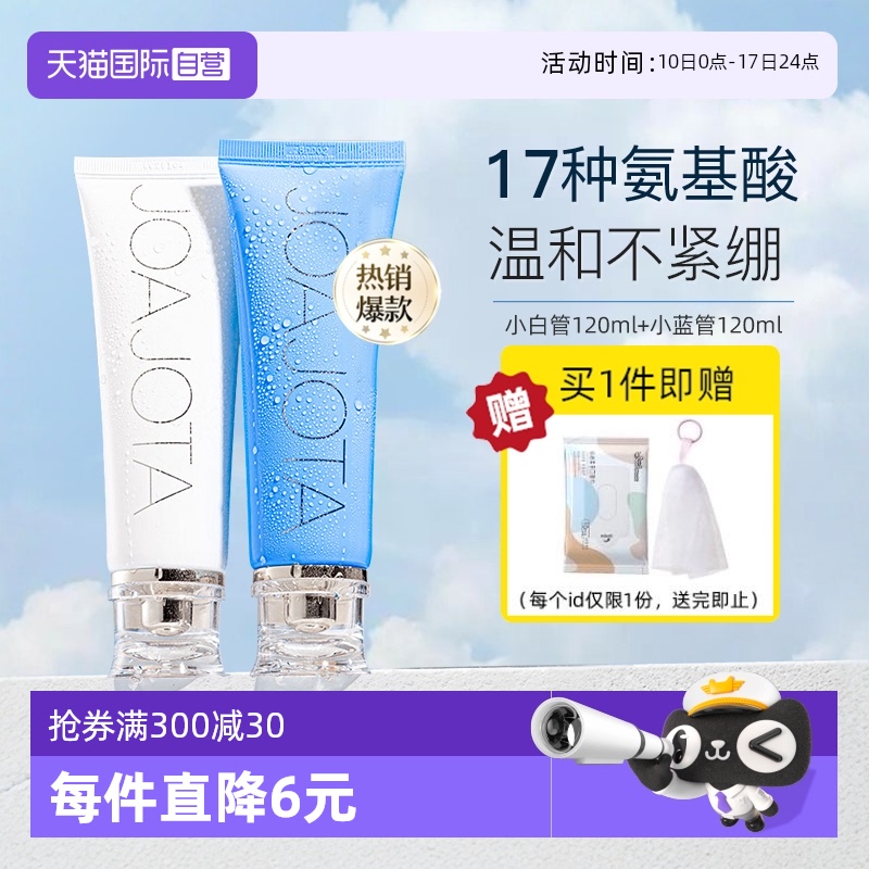 joajota洗面奶氨基酸洁面120ml*2