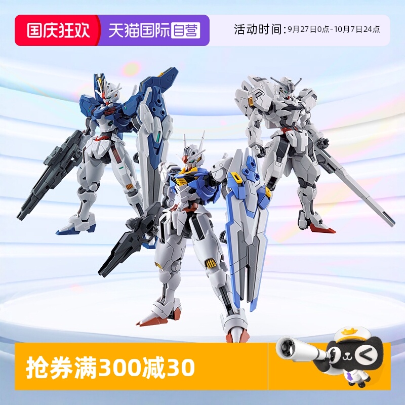 万代高达拼装HG水星的魔女异灵