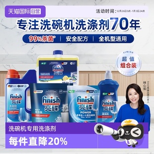 finish亮碟洗碗粉盐漂洗剂洗碗机洗涤剂耗材洗碗块凝珠 自营