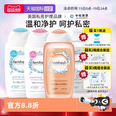Femfresh芳芯女性护理液私处清洁