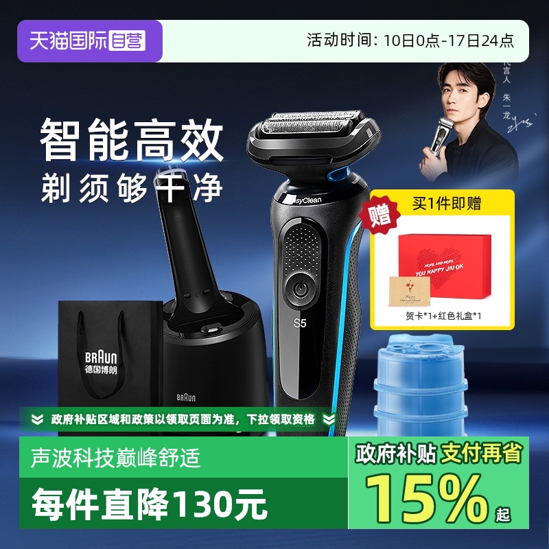 博朗5系雷霆电动剃须刀7000vs