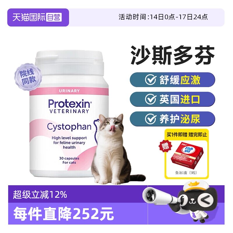 【自营】英国沙斯胶囊猫咪尿血利尿通尿路结石膀胱炎泌尿问题