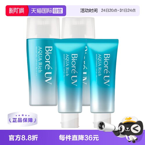 碧柔spf50清爽防晒2件装