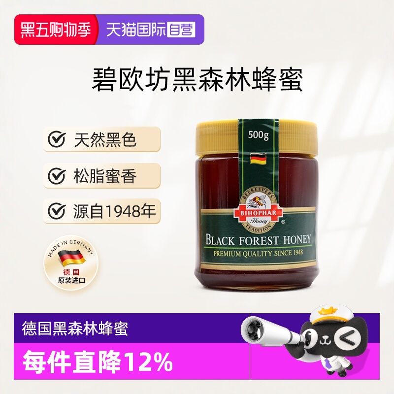 原装进口德国洋槐碧欧坊蜂蜜