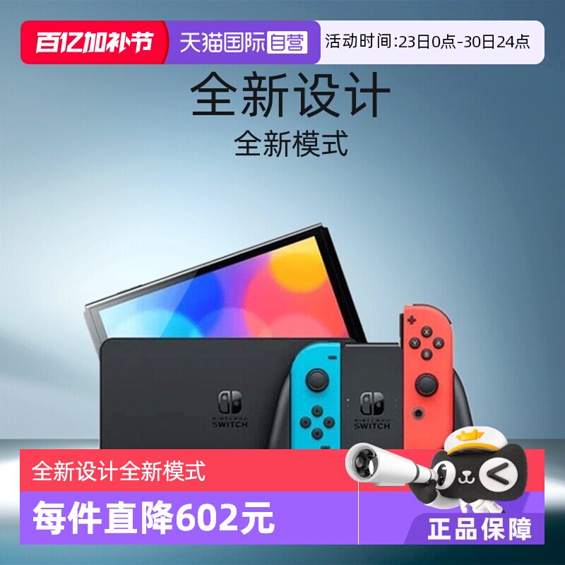 【自营】Nintendo/任天堂 新款便携式游戏机Switch单机标配红蓝/白色手柄OLED 日版