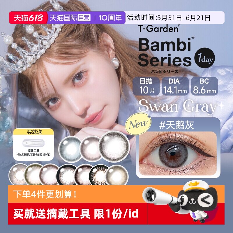 【自营】日本美瞳女Bambi小粉盒日抛10片T-Garden小直径隐形眼镜