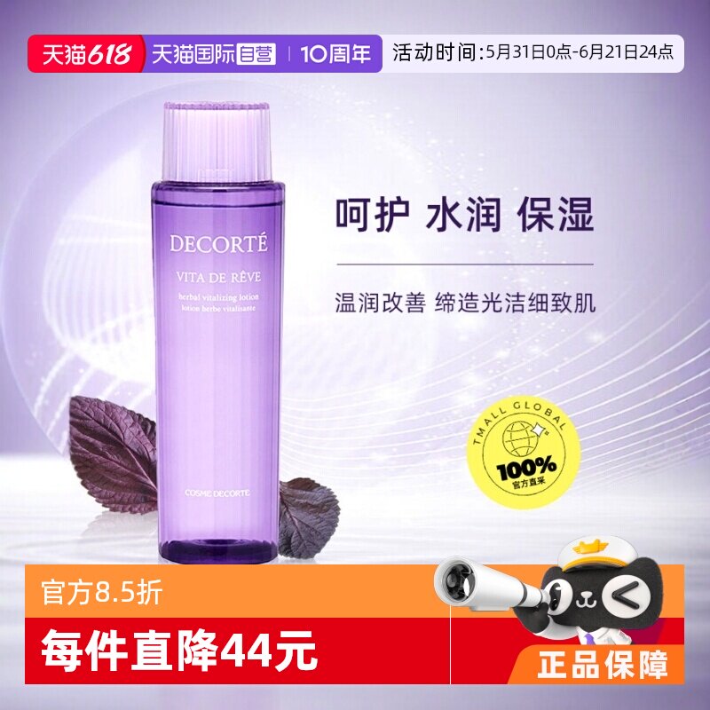 【自营】黛珂紫苏水300ml高保湿控油补水提亮保湿控油舒缓爽肤水