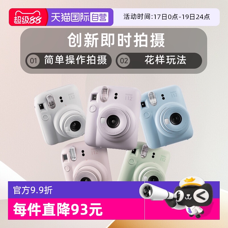 富士mini相纸mini12拍立得