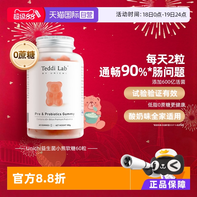 澳洲Unichi益生菌张国伟同款软糖