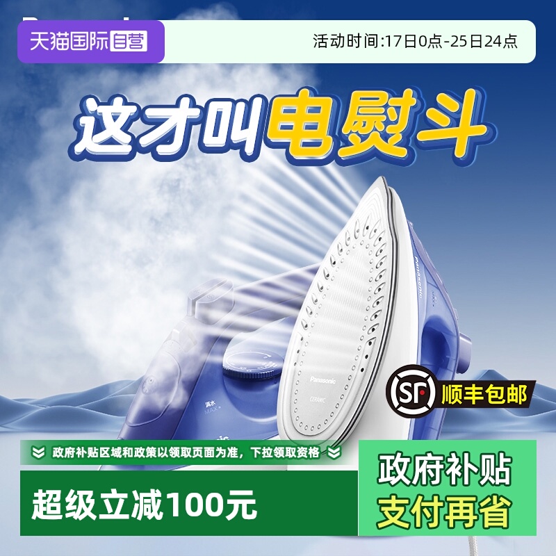 【自营】松下熨斗老式电熨斗家用熨烫机裁缝店蒸汽电烫斗官方正品