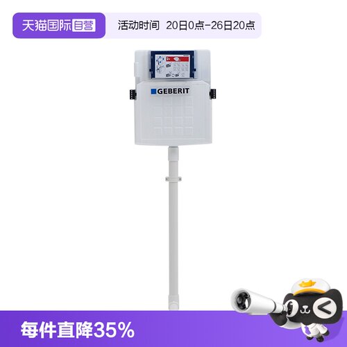 【自营】Geberit吉博力蹲便水箱隐藏暗装厕所家用挂墙冲水箱蹲坑