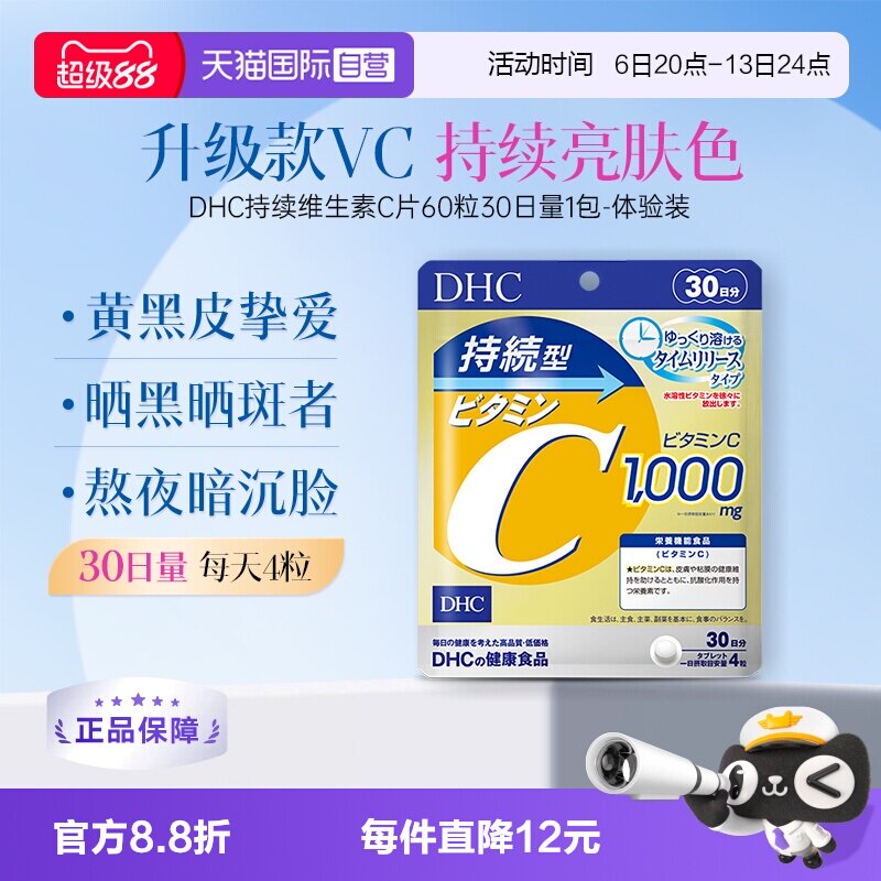 【自营】DHC持续型维生素C片120粒提升机体免疫增强抵抗进口图片