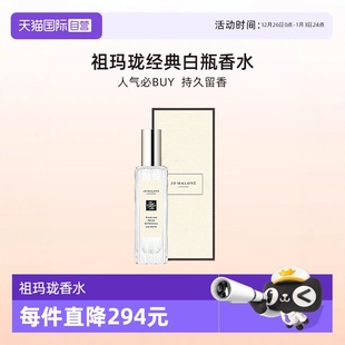 London祖玛珑经典 Malone 英国Jo 香氛系列香水30ml 自营
