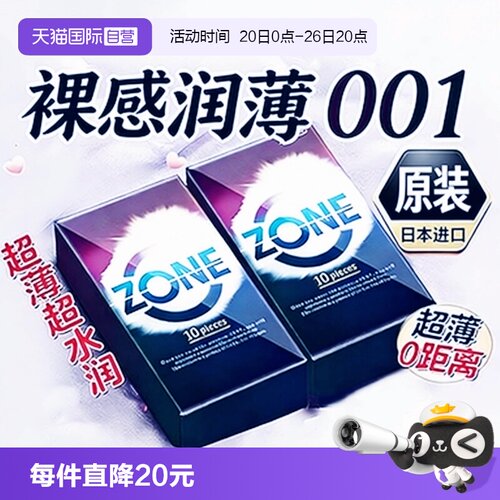 【自营】jex捷古斯情趣避孕套zone安全套夫妻超薄裸入003日本进口