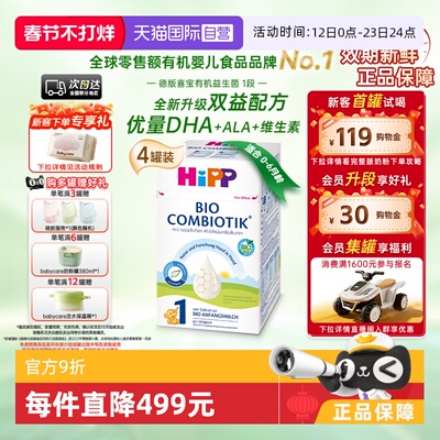 原箱发货喜宝珍宝益生菌奶粉1段