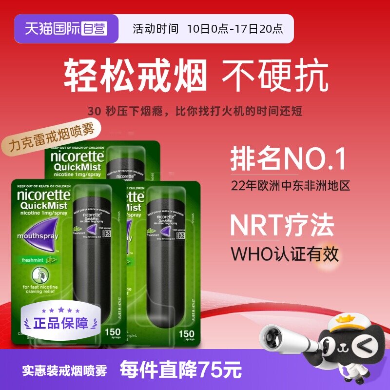 【自营】力克雷戒烟药小黑喷口腔喷雾便携口吸1mg*3类戒烟口香糖