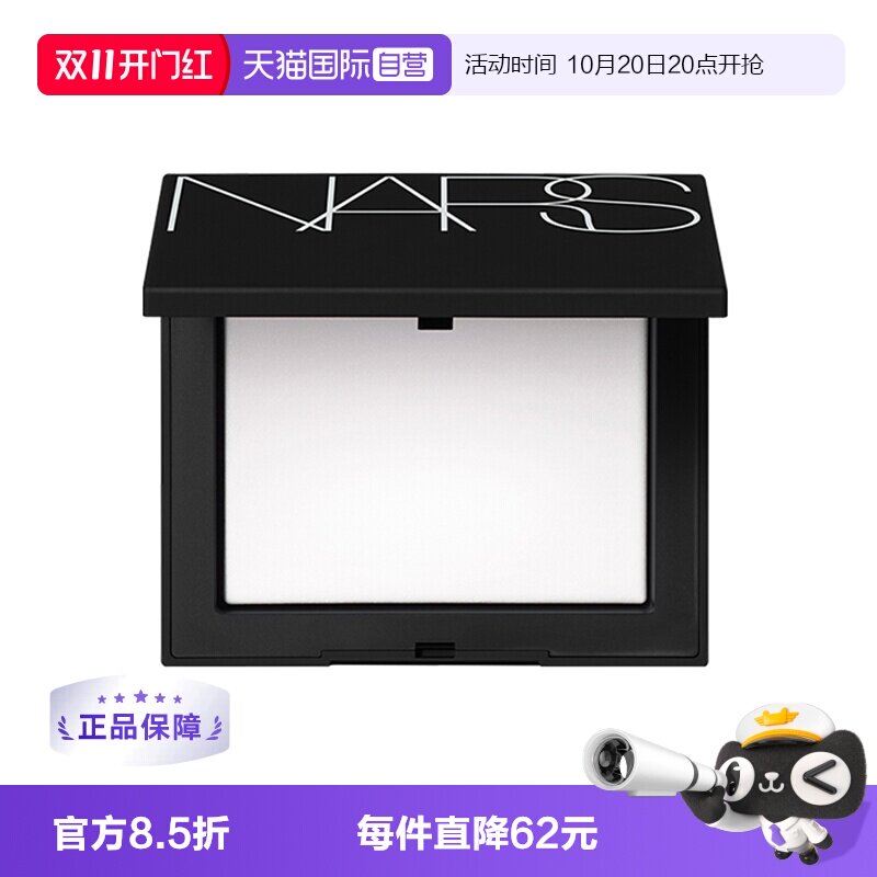 【自营】NARS娜斯光透感蜜粉饼大白饼10g持久定妆散粉