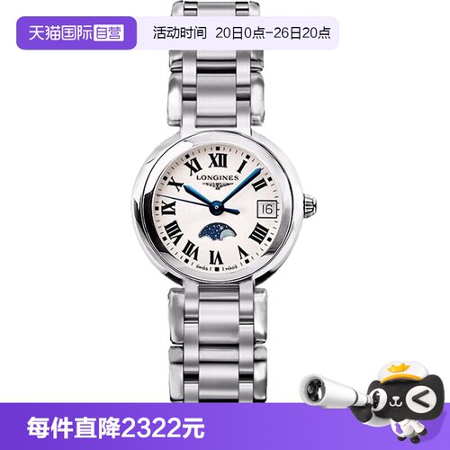 自营浪琴心月系列石英