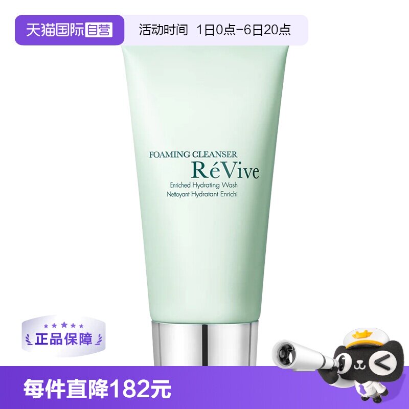 【自营】REVIVE瑞维斐焕活净卸洁面温和清洁125ML/盒 青瓜洁面图片