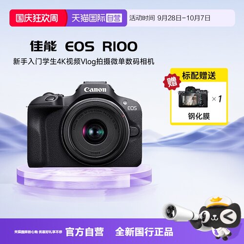 【自营】Canon佳能 R100新手入门学生4K视频Vlog拍摄微单数码相机