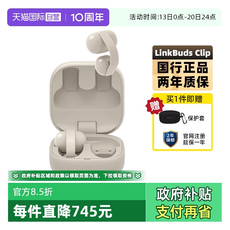 【自营】Sony/索尼 LinkBuds Clip 耳夹式蓝牙耳