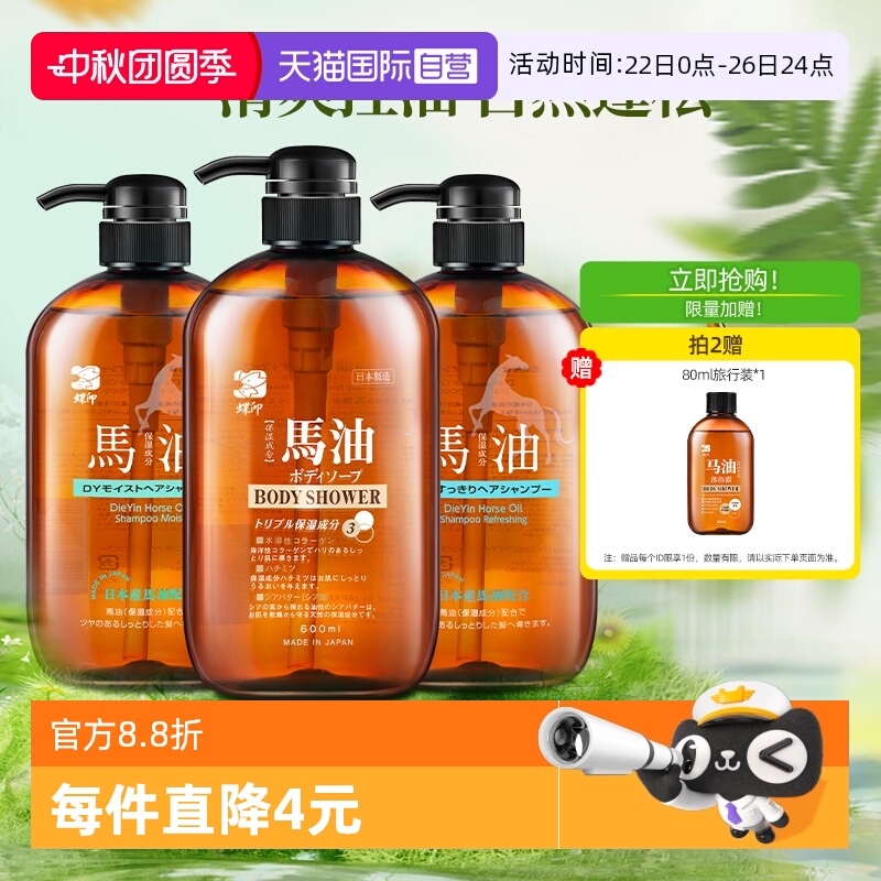 蝶印马油进口洗发水清爽控油蓬松